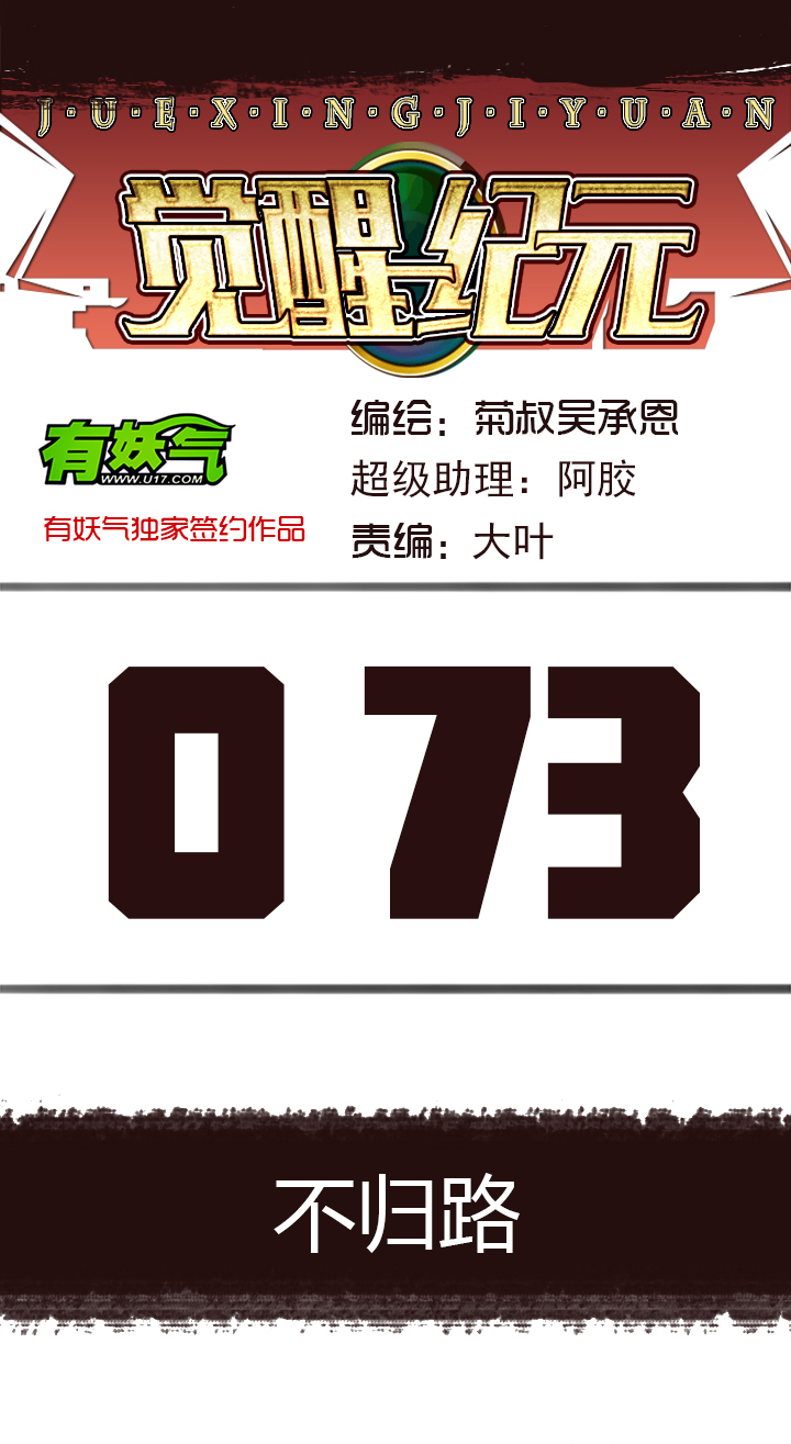 【第三章】073不归路-第77话