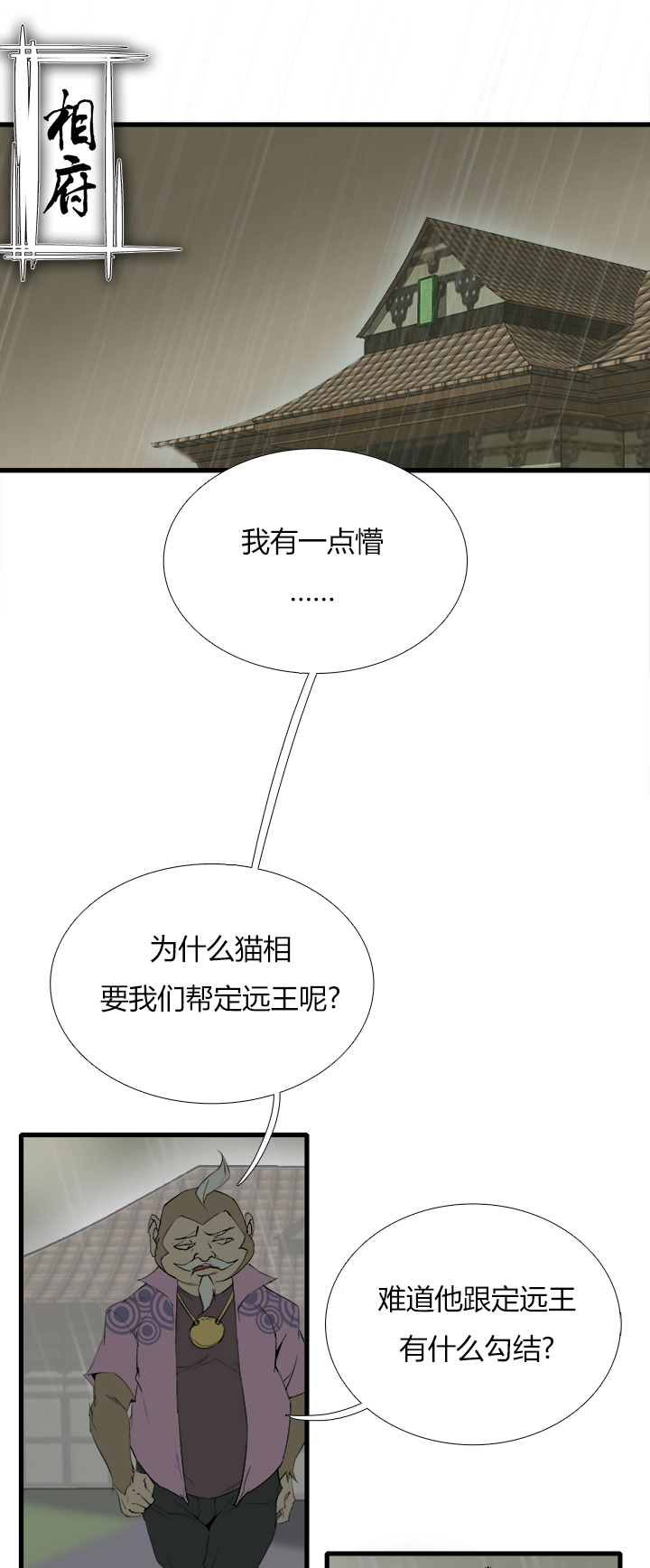 【第三章】073不归路-第77话