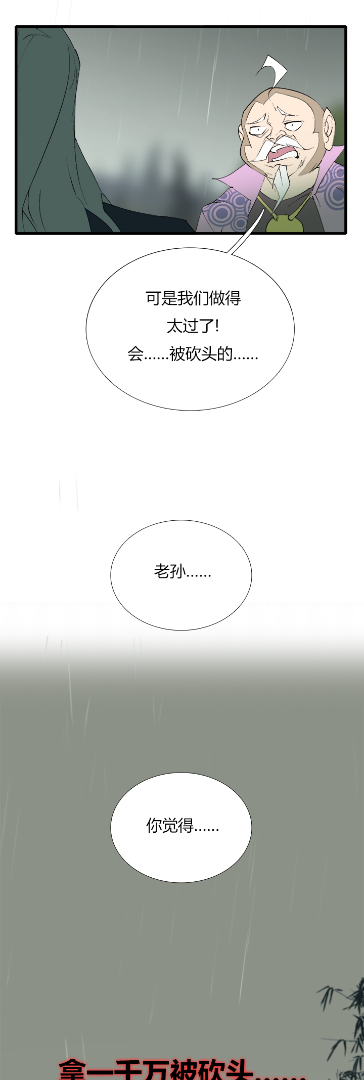 【第三章】073不归路-第77话