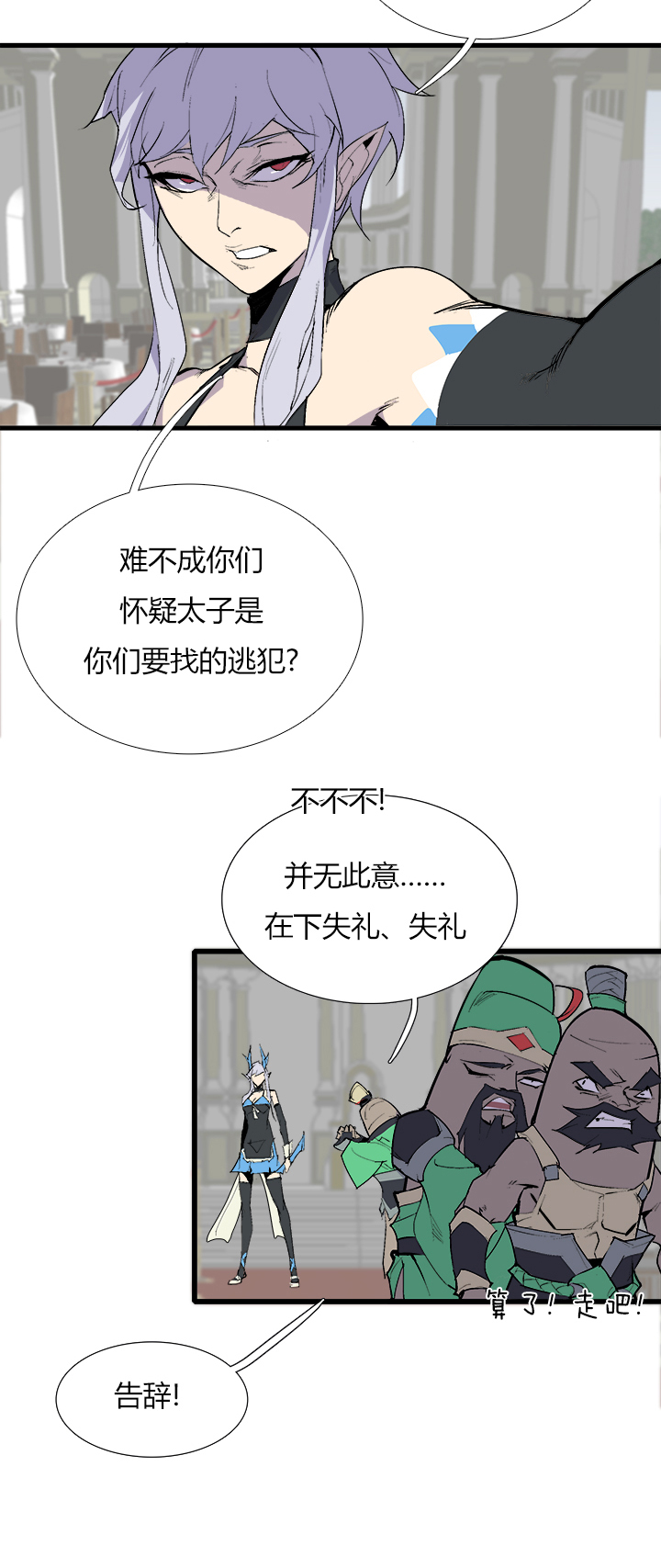 【第三章】075王八看白豆-第79话