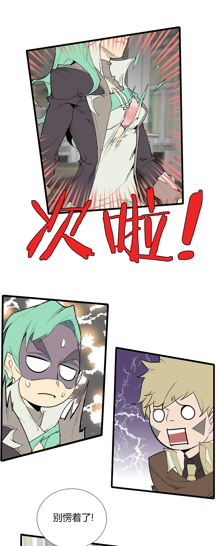 【第三章】075王八看白豆-第79话