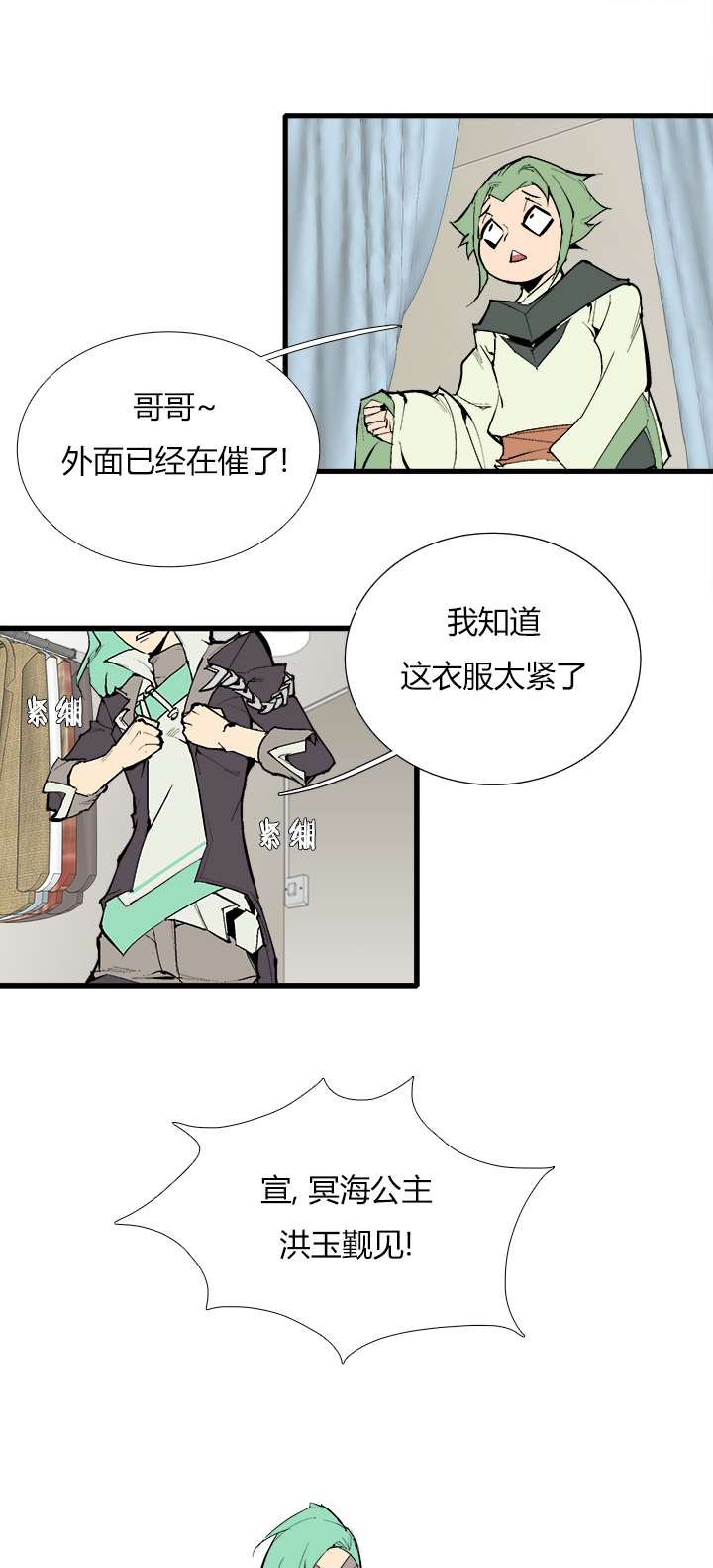 【第三章】075王八看白豆-第79话