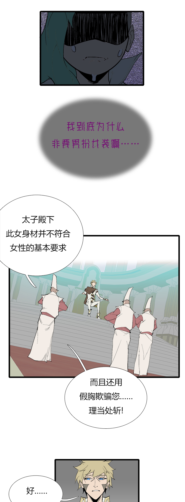 【第三章】075王八看白豆-第79话