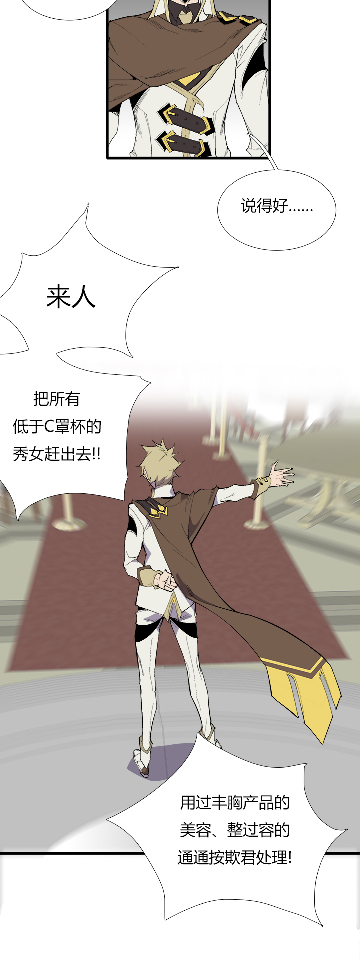 【第三章】075王八看白豆-第79话