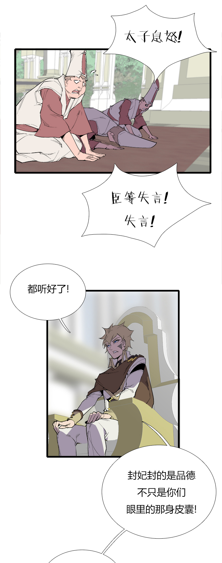 【第三章】075王八看白豆-第79话