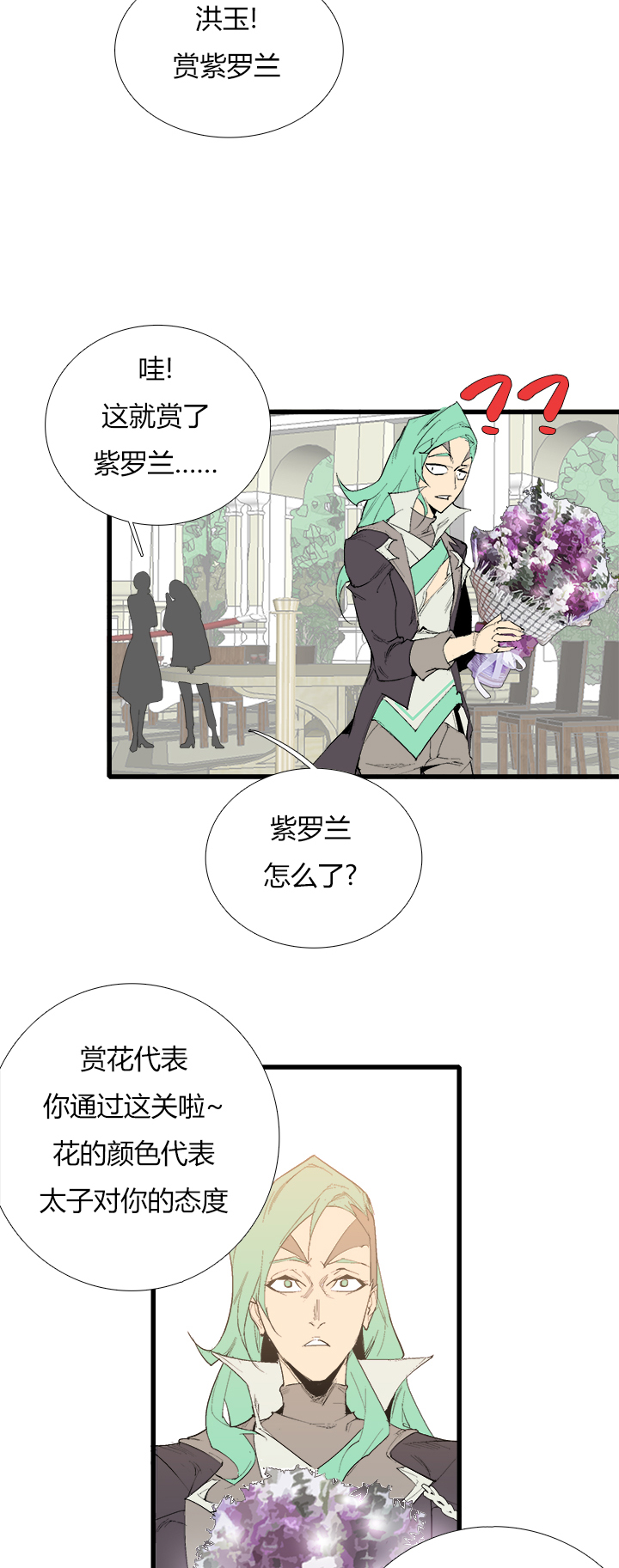 【第三章】075王八看白豆-第79话