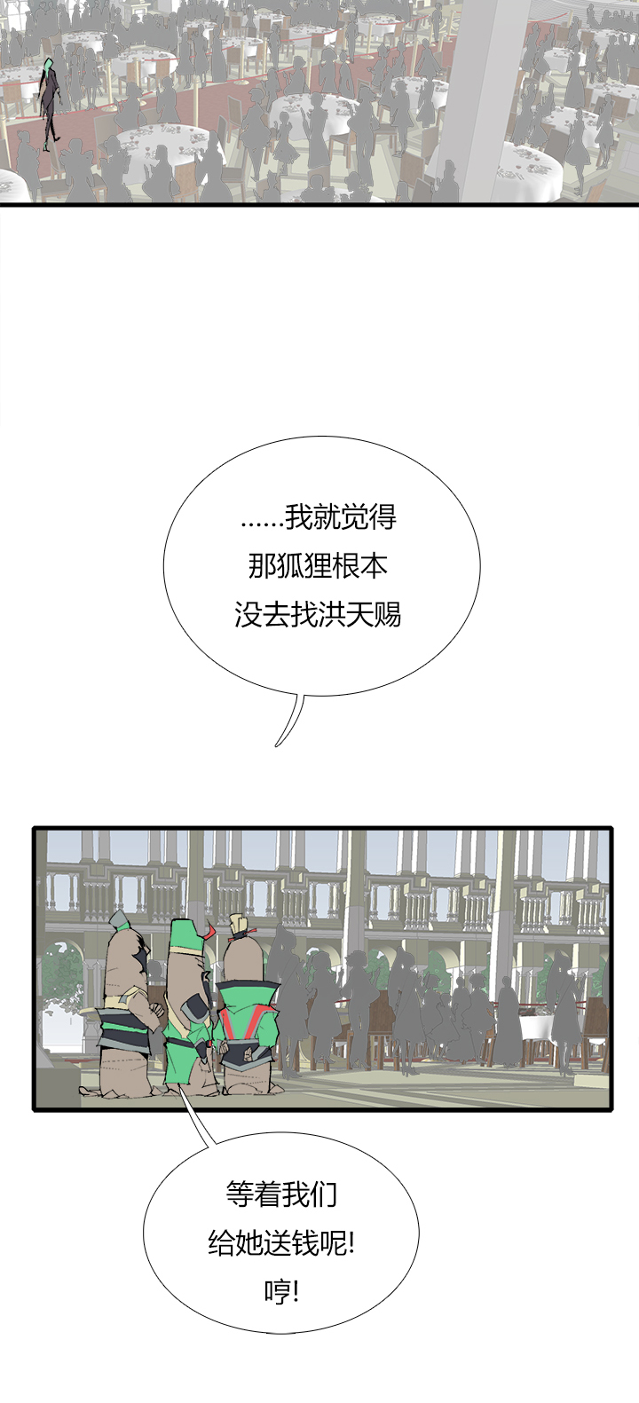【第三章】075王八看白豆-第79话