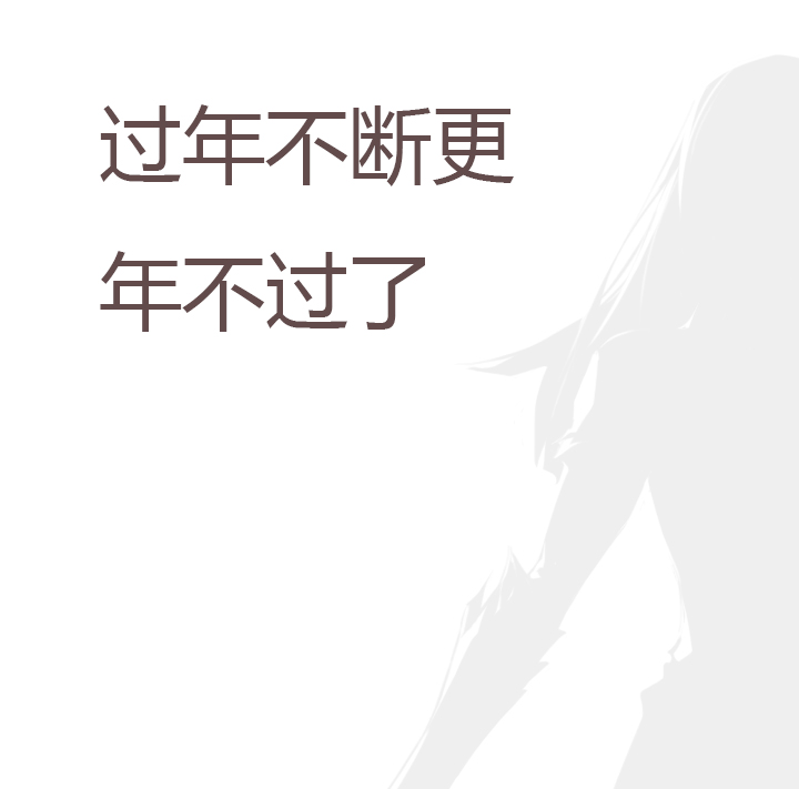 【第三章】077我还会回来-第81话