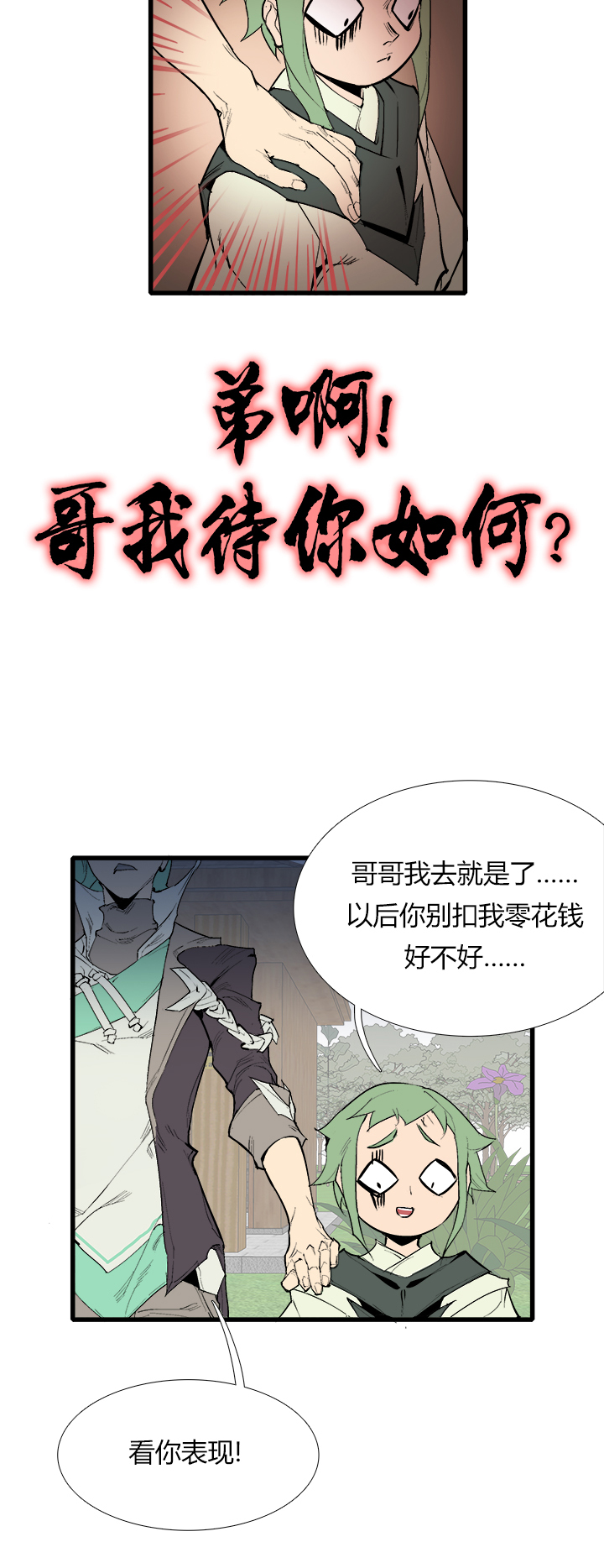【第三章】077我还会回来-第81话