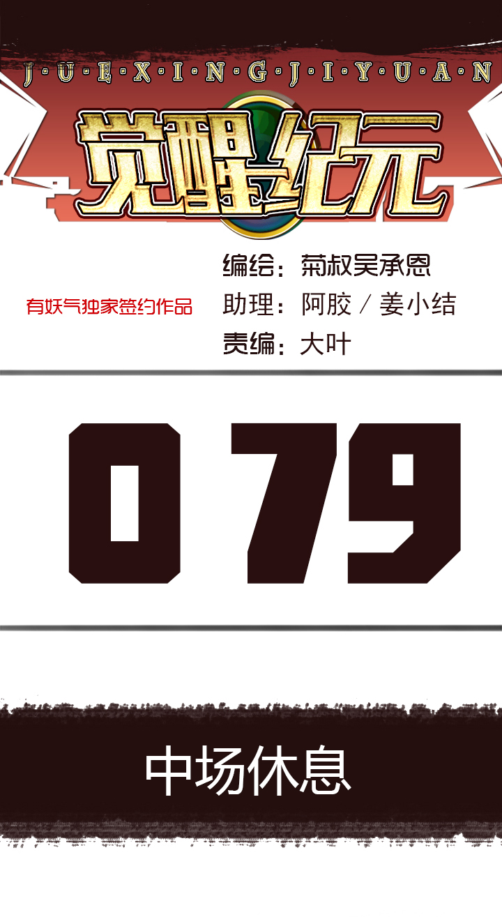 【第三章】079中场休息-第83话