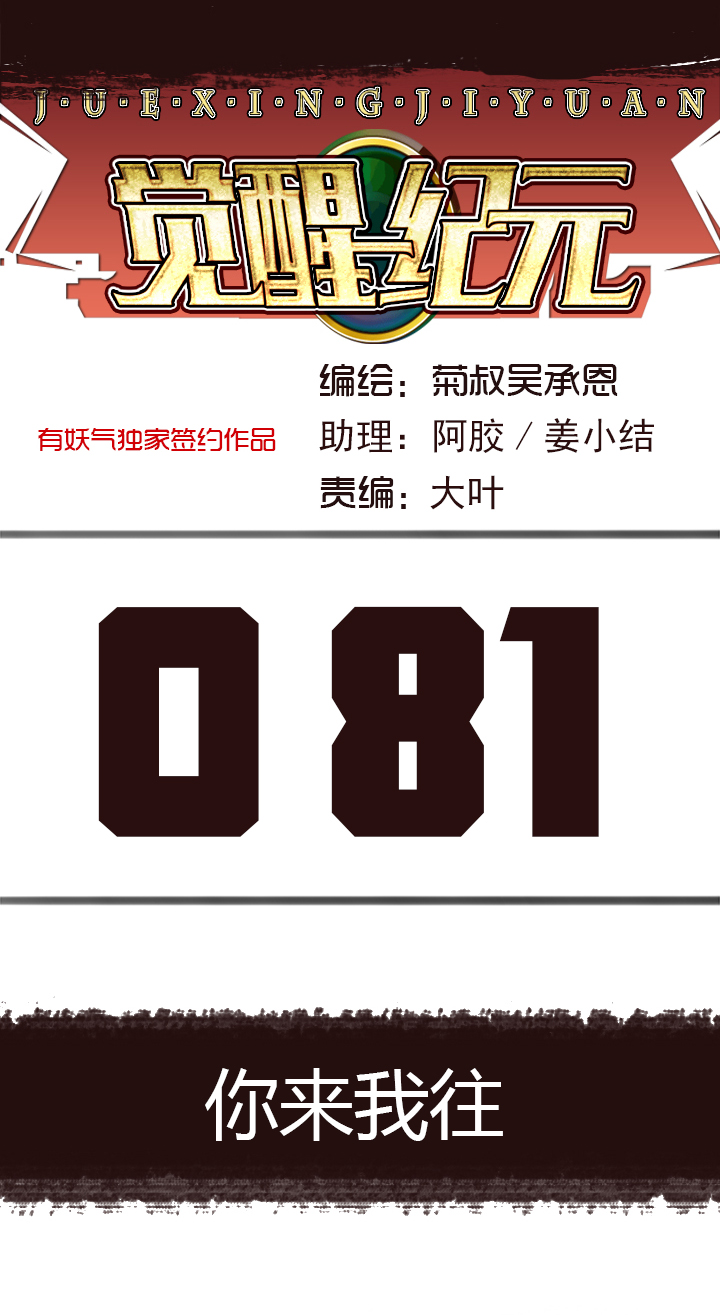 【第三章】081你来我往-第85话