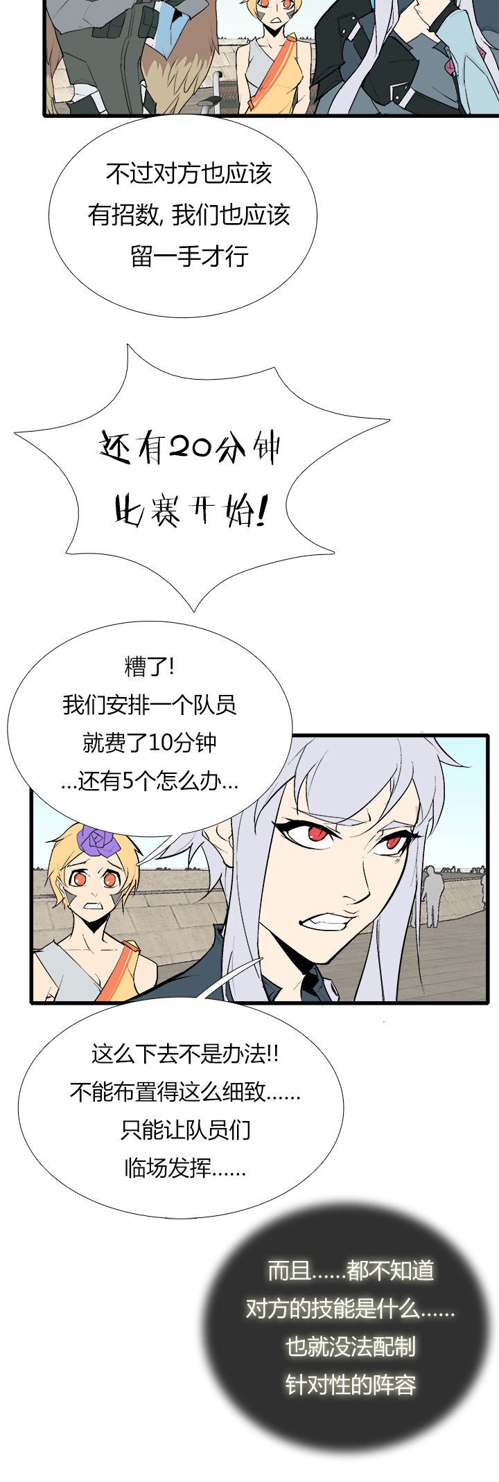 【第三章】081你来我往-第85话