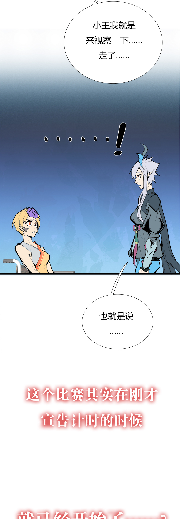 【第三章】081你来我往-第85话