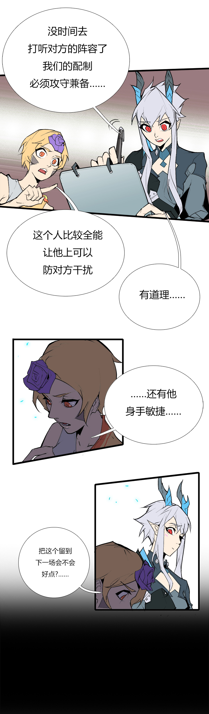 【第三章】081你来我往-第85话