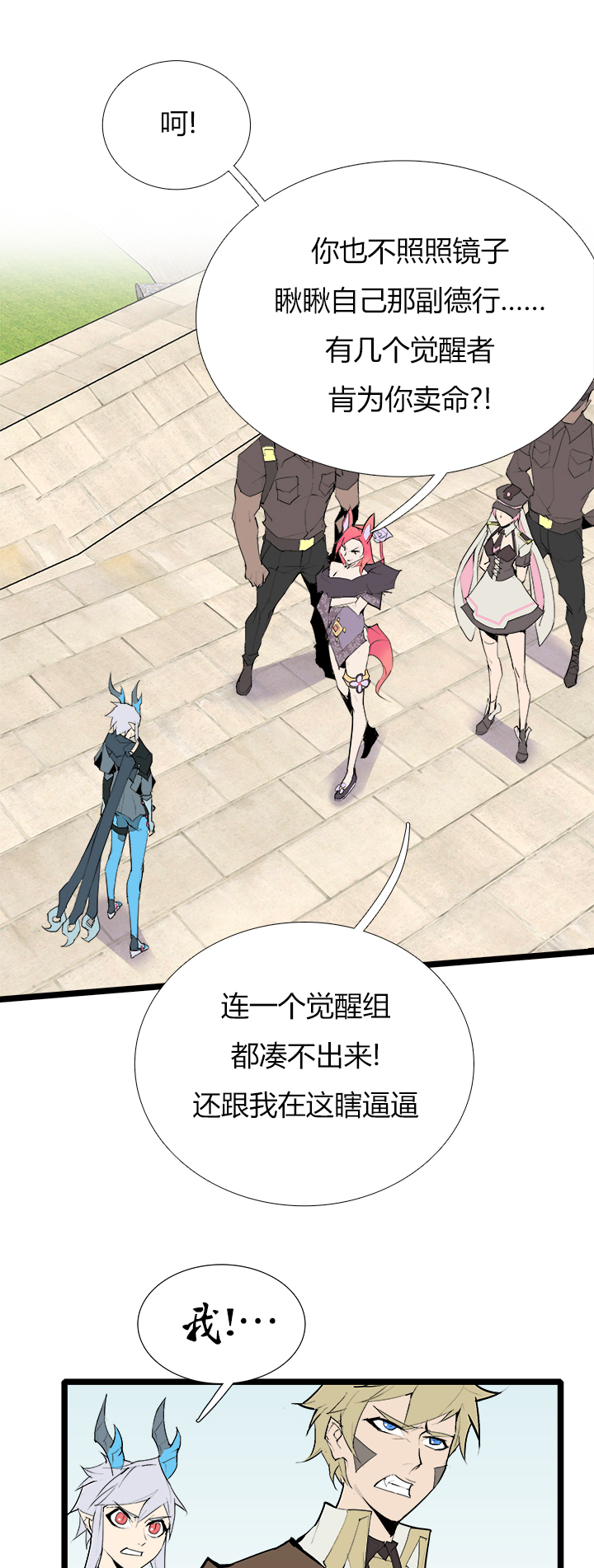 【第三章】081你来我往-第85话