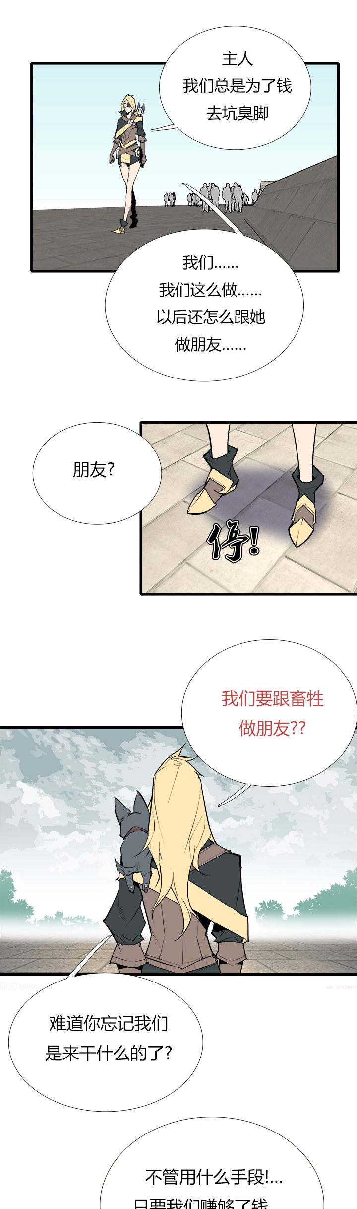 【第三章】081你来我往-第85话