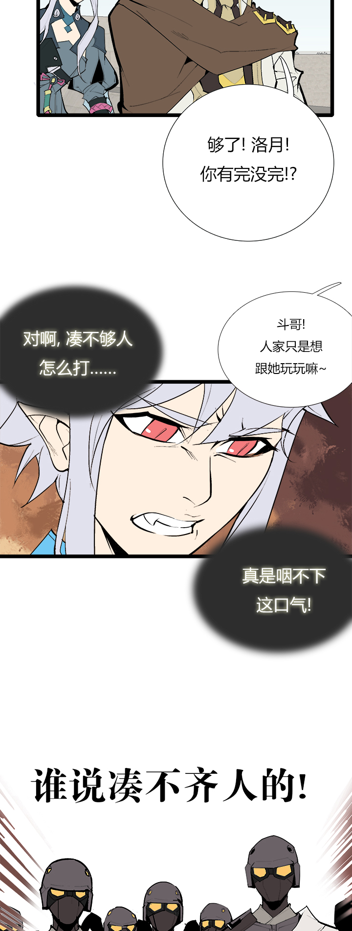 【第三章】081你来我往-第85话