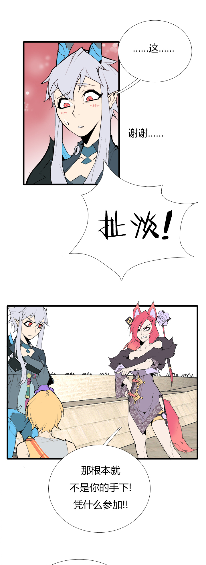【第三章】081你来我往-第85话