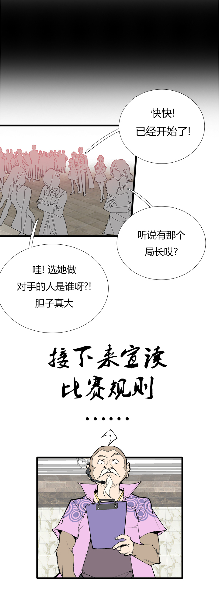 【第三章】081你来我往-第85话