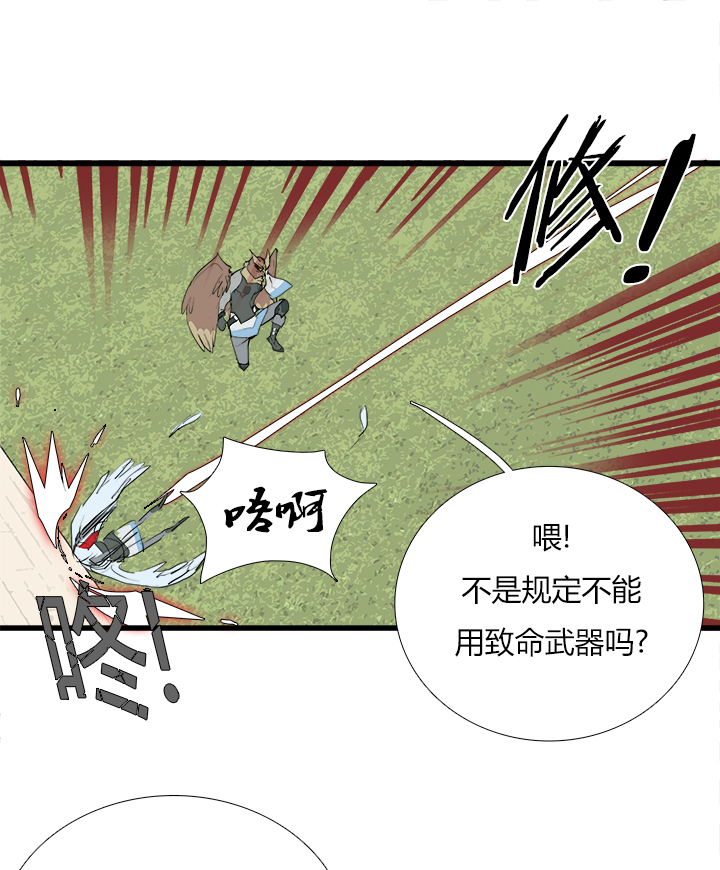 【第三章】083公平比赛-第87话