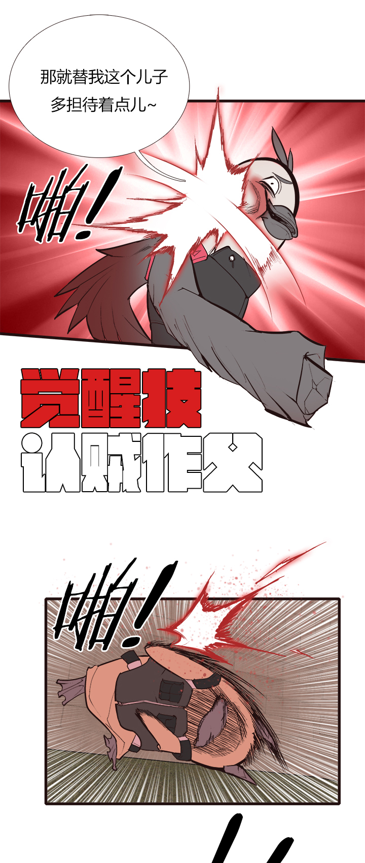 【第三章】091叫爸爸-第95话