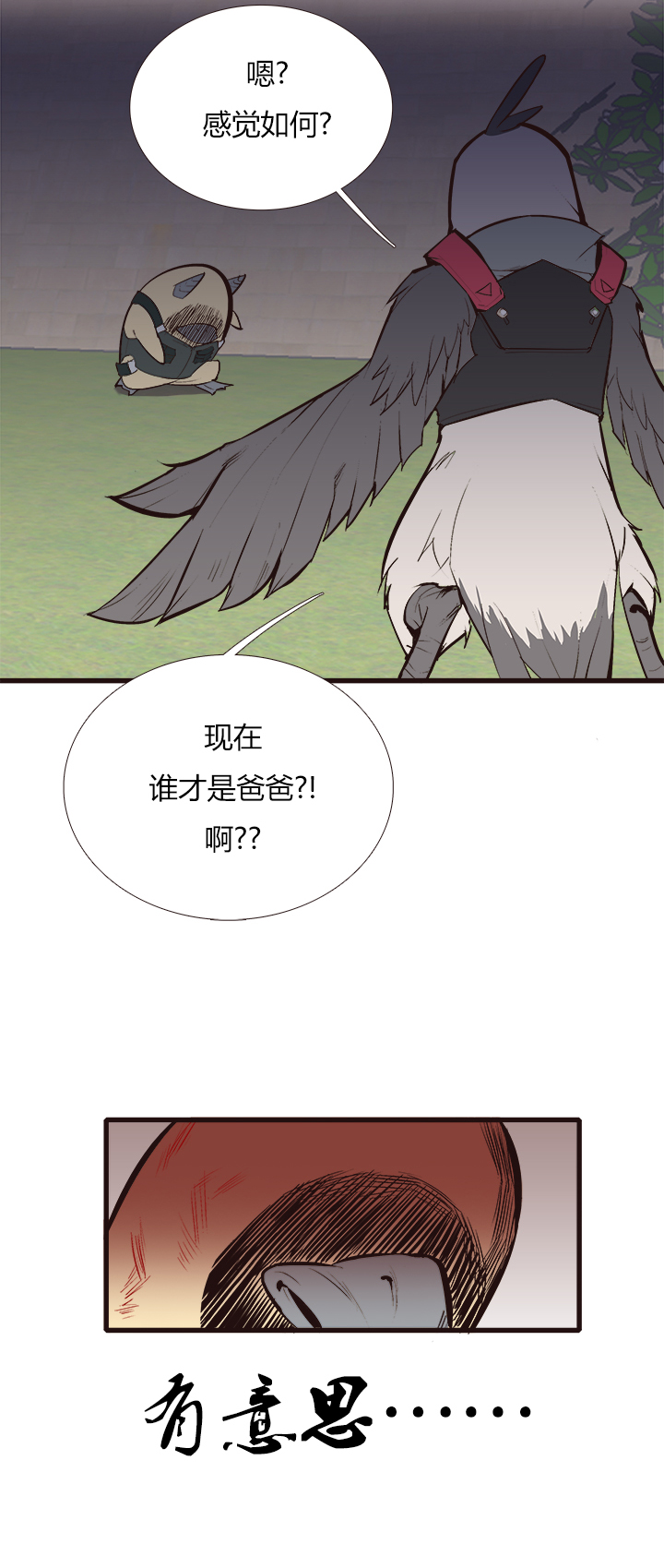 【第三章】091叫爸爸-第95话