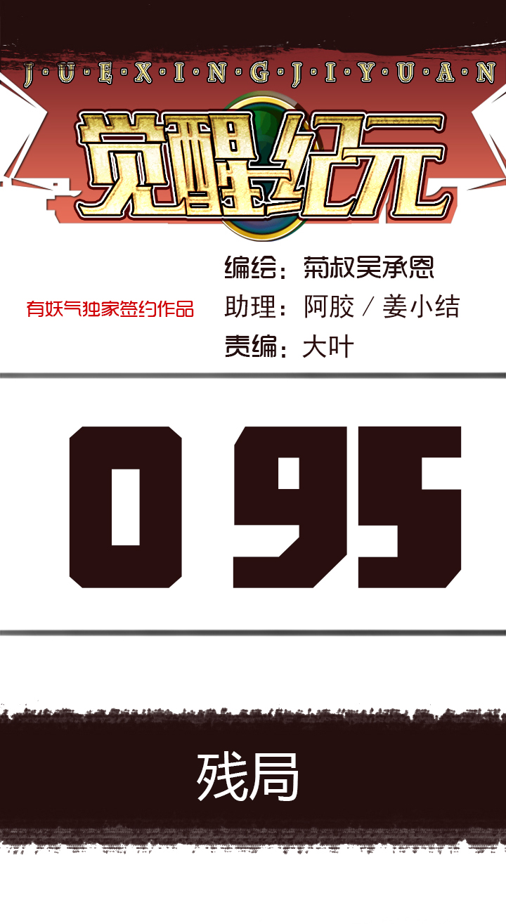 【第三章】095残局-第99话