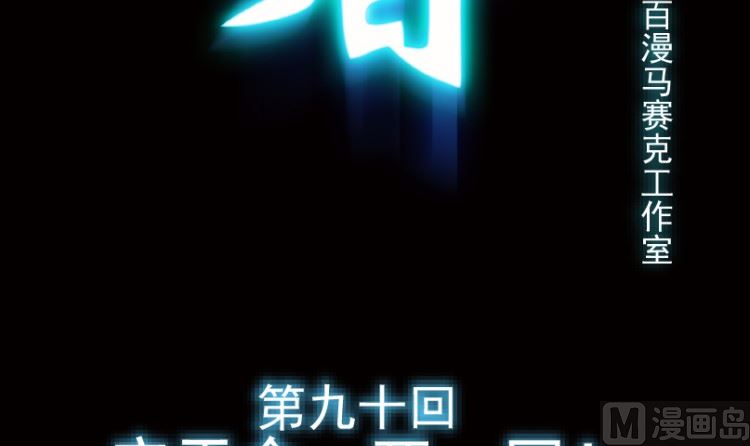 第90话(1/3)-第107话