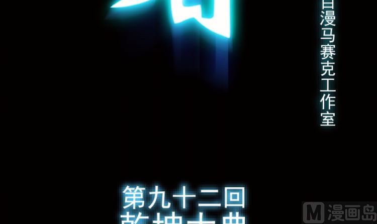 第92话（上）(1/2)-第109话