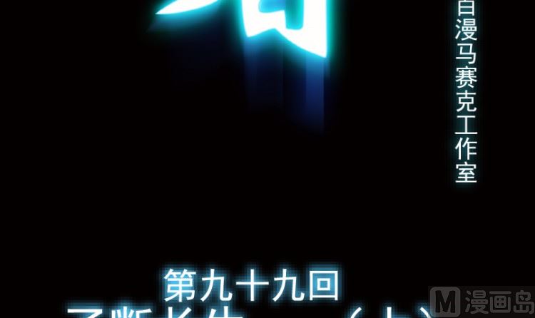 第99话（上）(1/2)-第123话