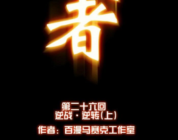第26话 上-第37话