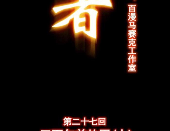 第27话 上-第39话