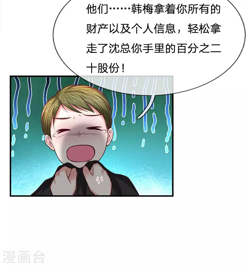 第117话 股份全部被夺-第117话