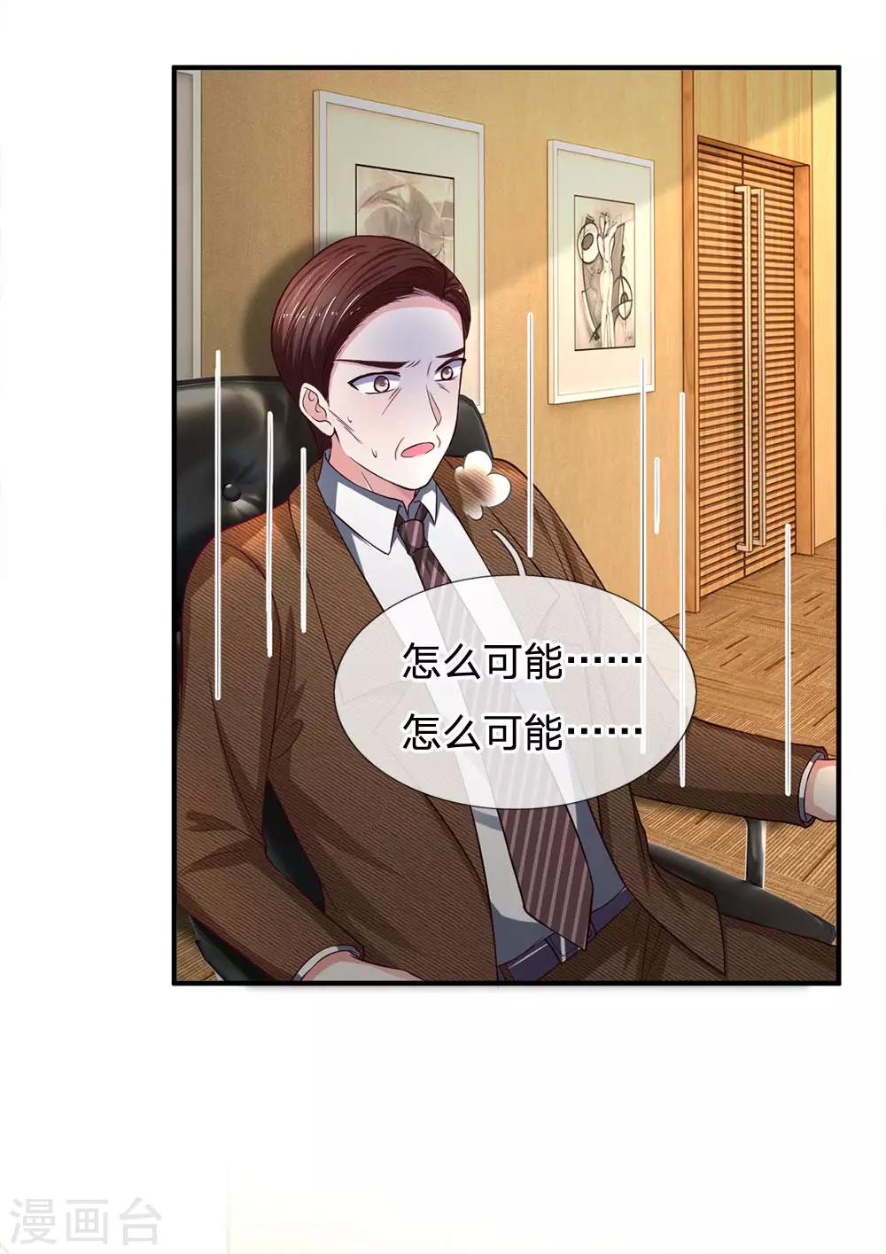 第117话 股份全部被夺-第117话