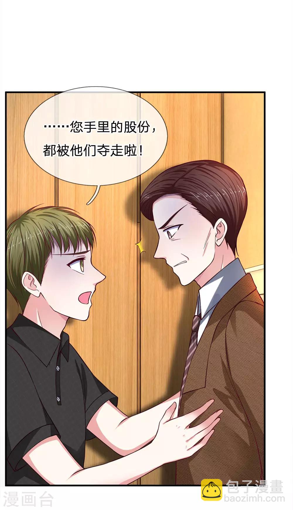 第117话 股份全部被夺-第117话