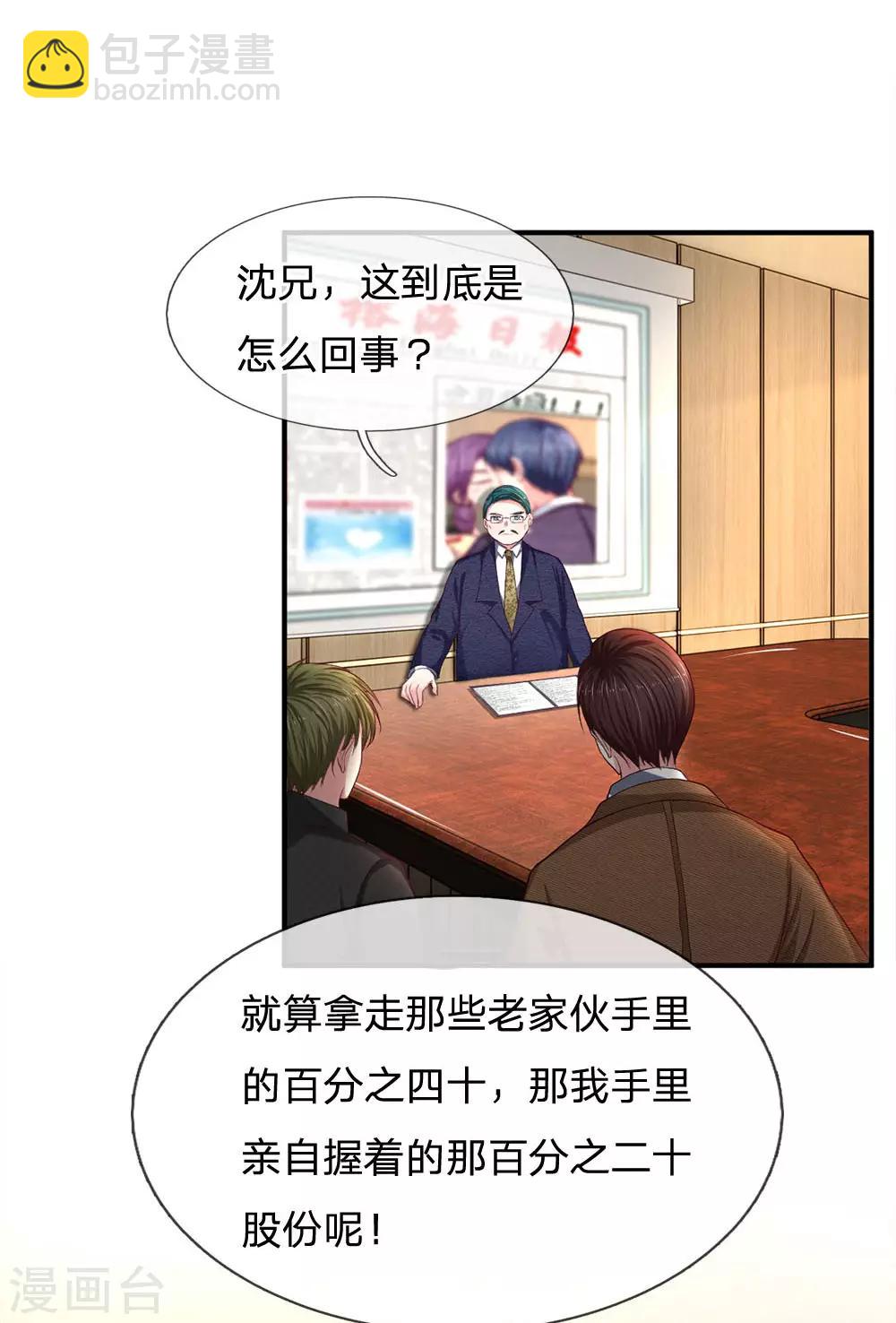 第117话 股份全部被夺-第117话