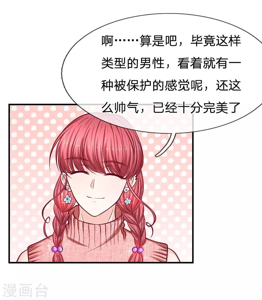 第131话 你喜欢什么类型？-第131话