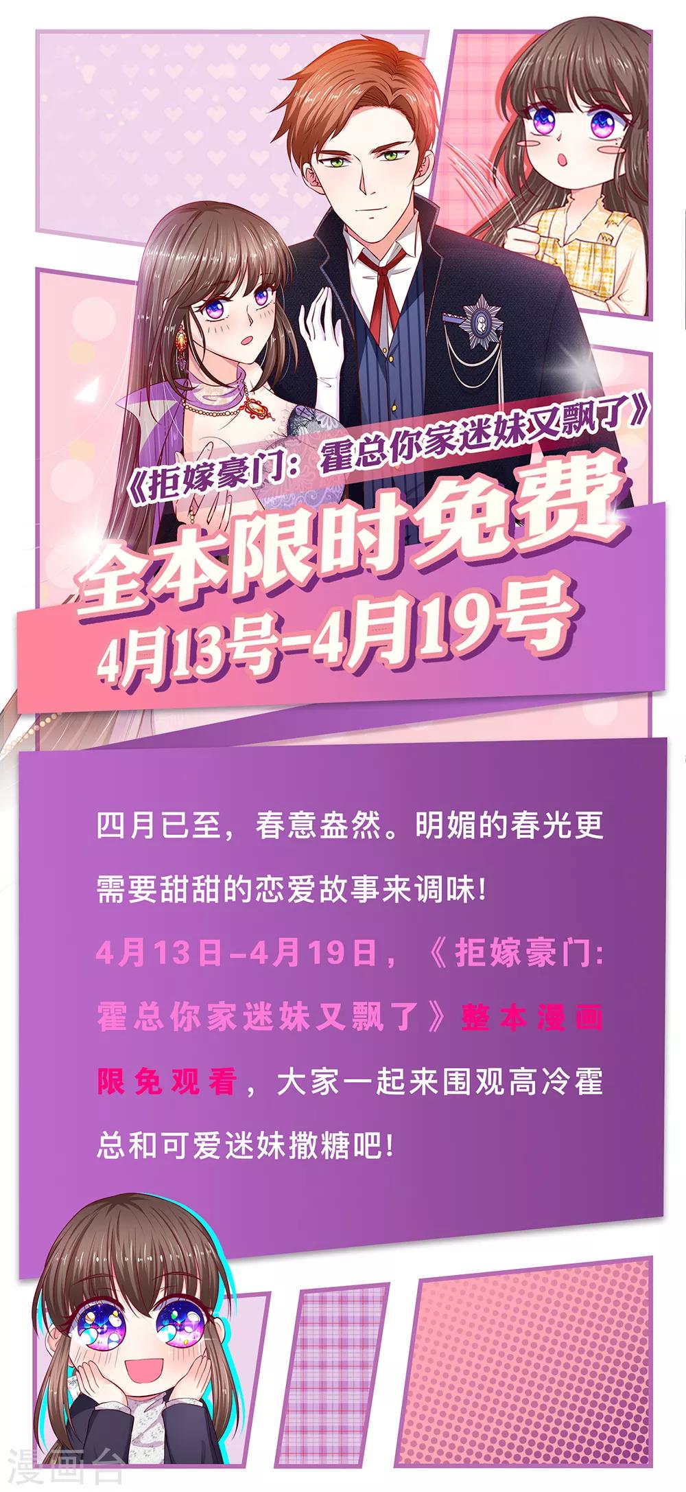 限时免费公告-第157话