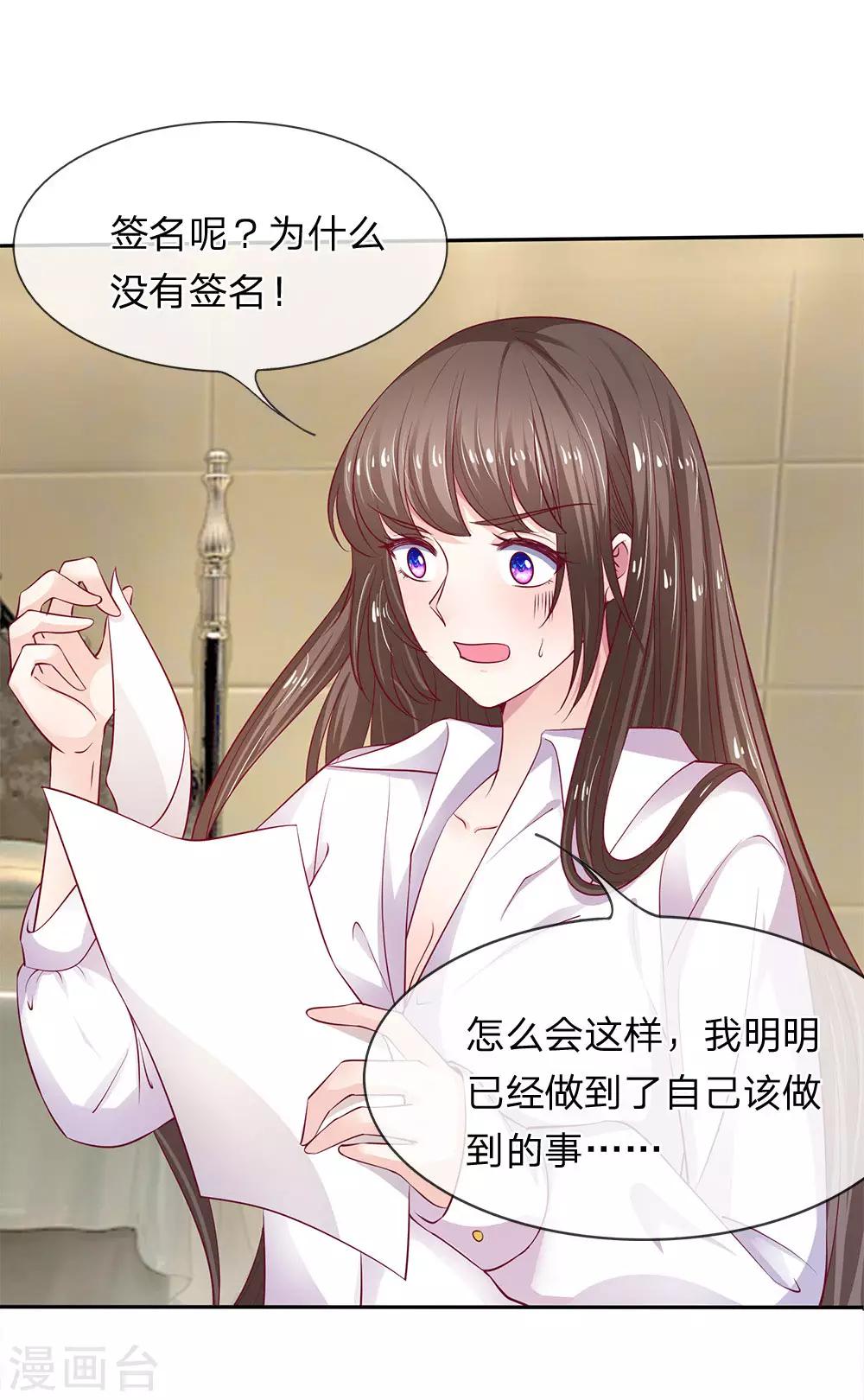 第3话 合同应该签好了吧？-第3话