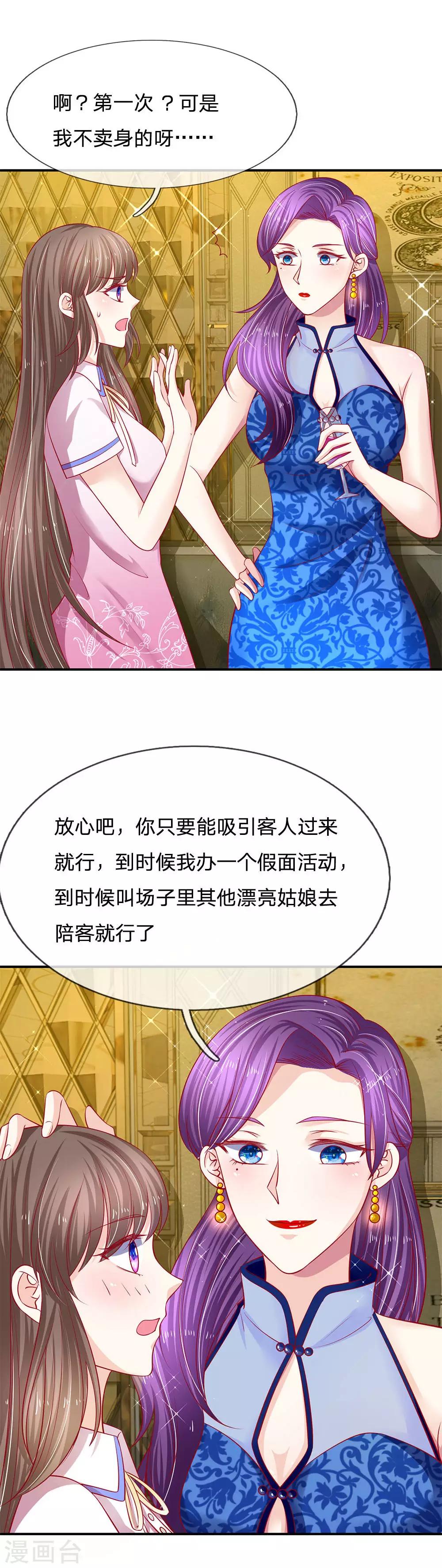 第29话 第一次出台？-第29话