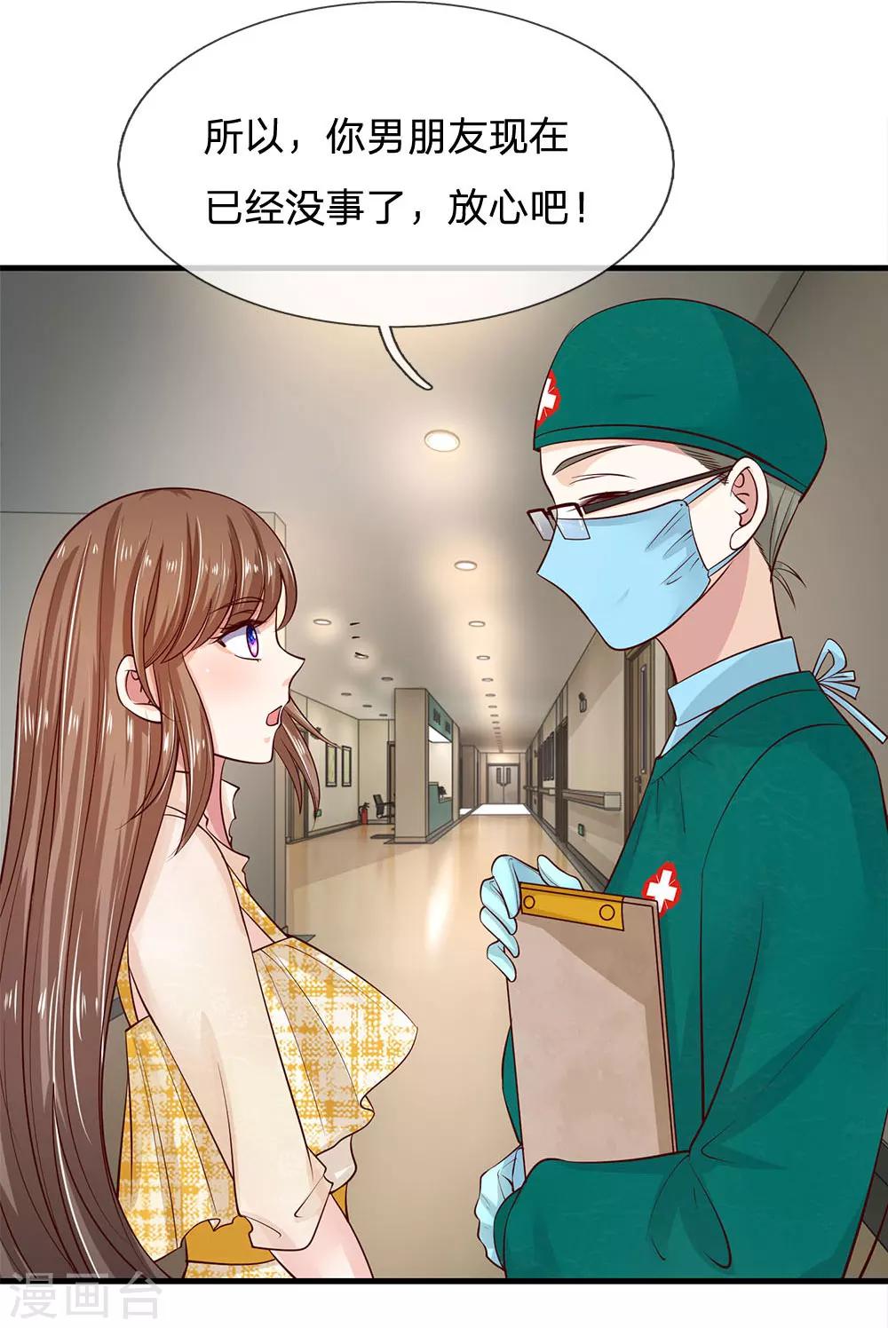 第37话 你男朋友现在已经没事了-第37话