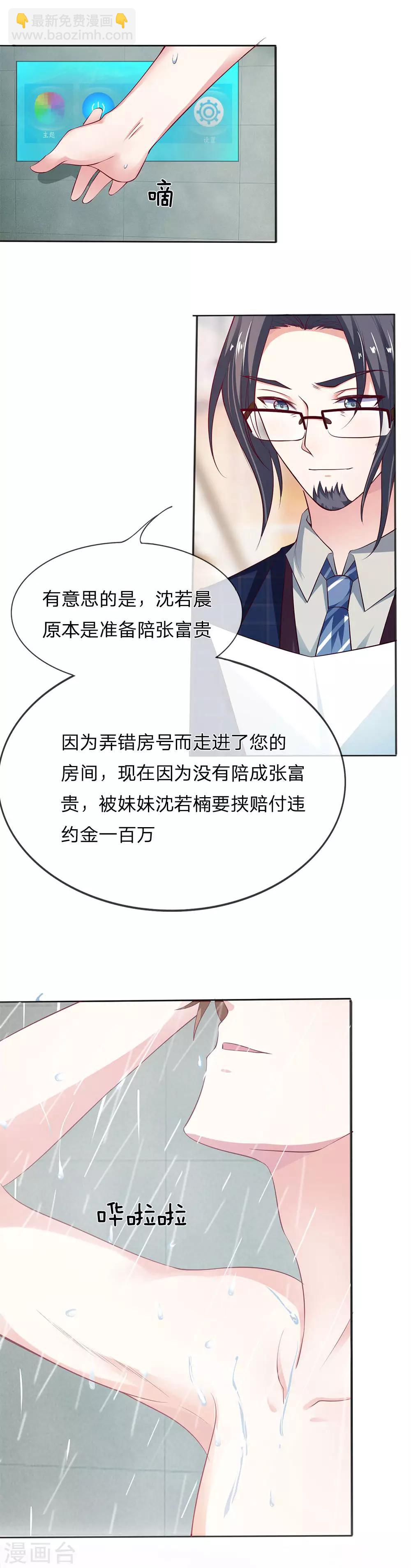 第5话 沈家的大小姐？-第5话