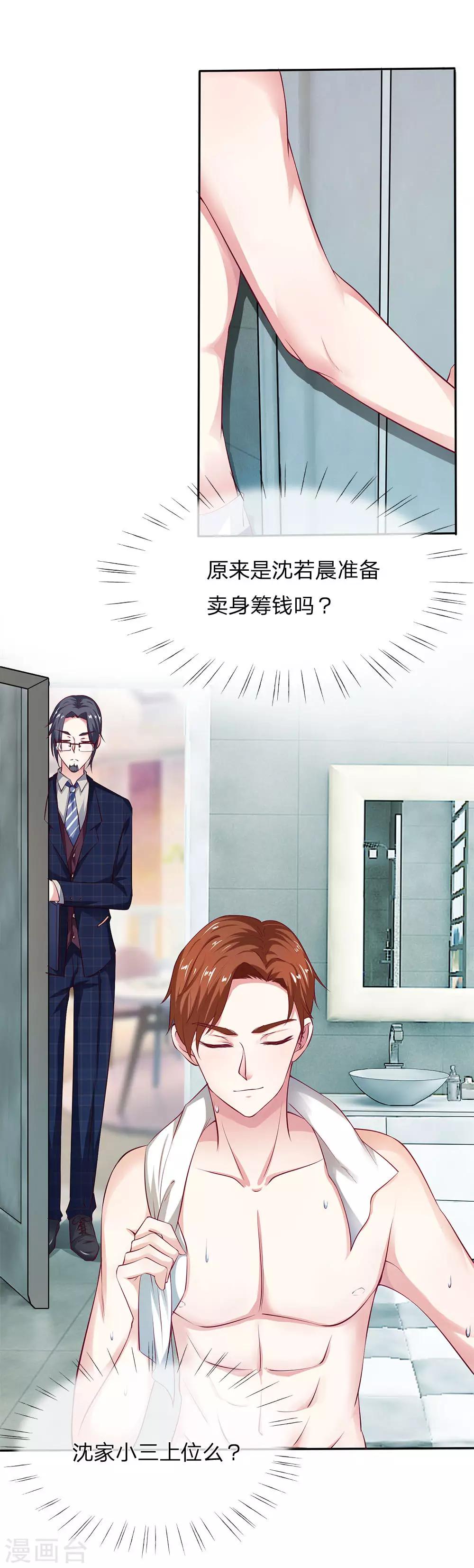 第5话 沈家的大小姐？-第5话