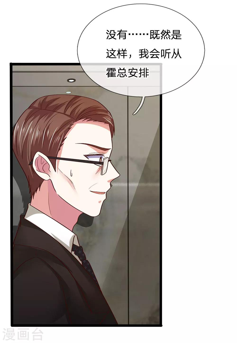 第41话 &ldquo;特殊照顾&rdquo;一下白霜-第41话