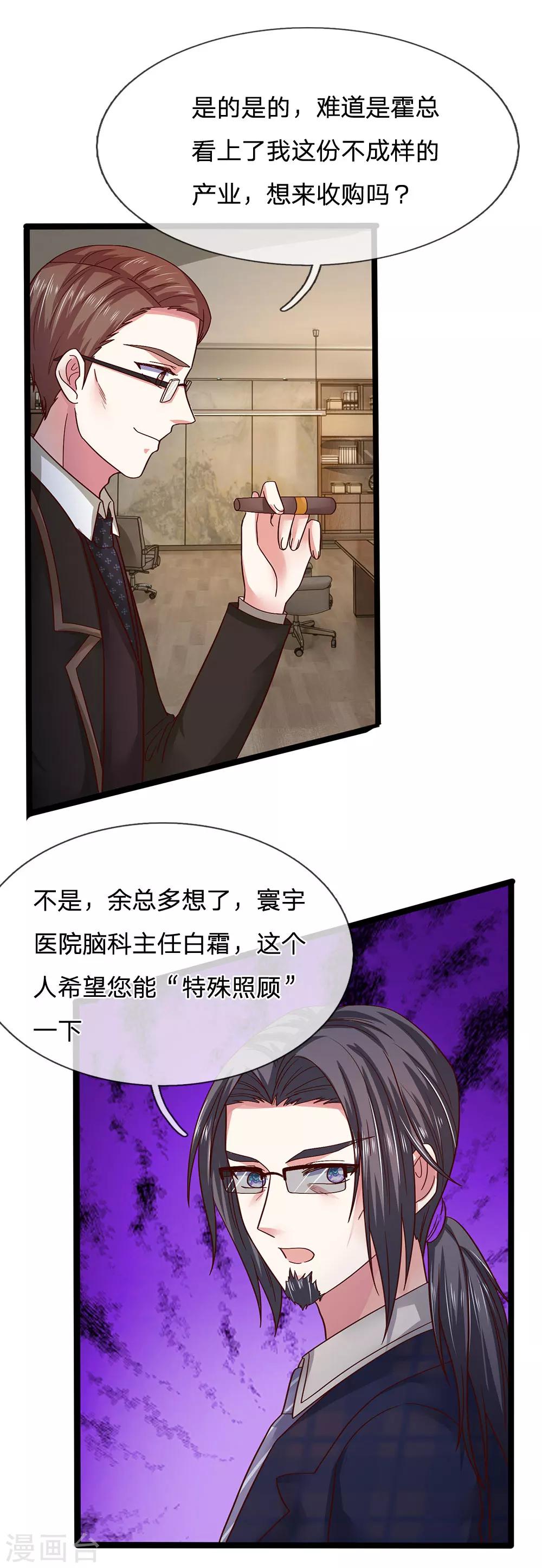 第41话 &ldquo;特殊照顾&rdquo;一下白霜-第41话