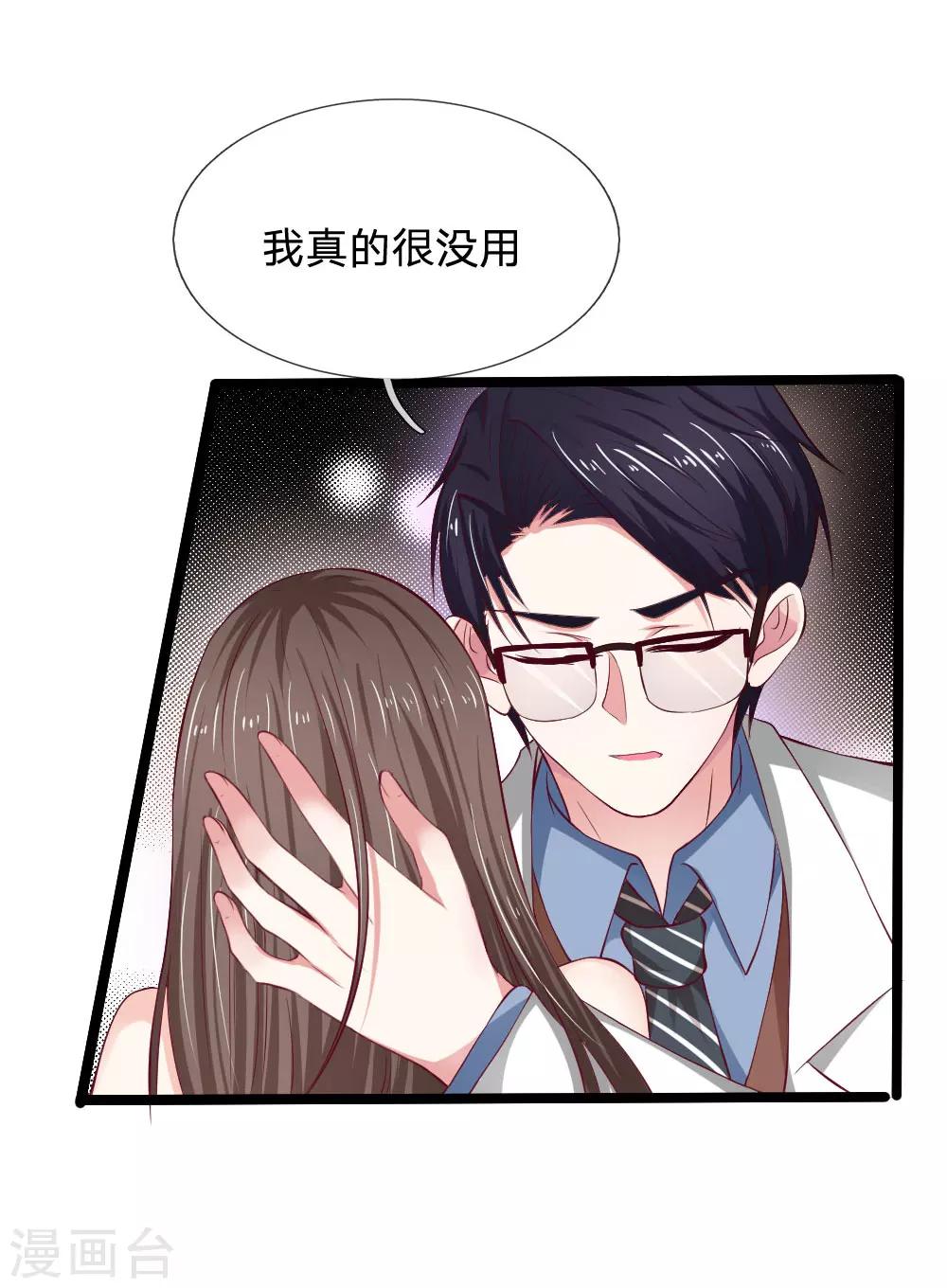 第45话 别太自责了-第45话