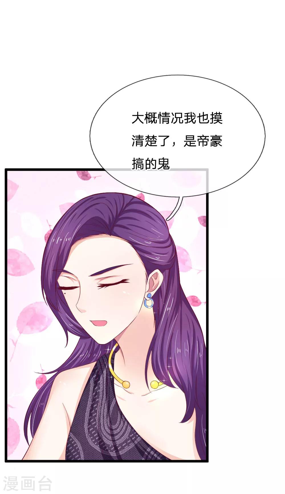 第49话 帝豪搞的鬼-第49话