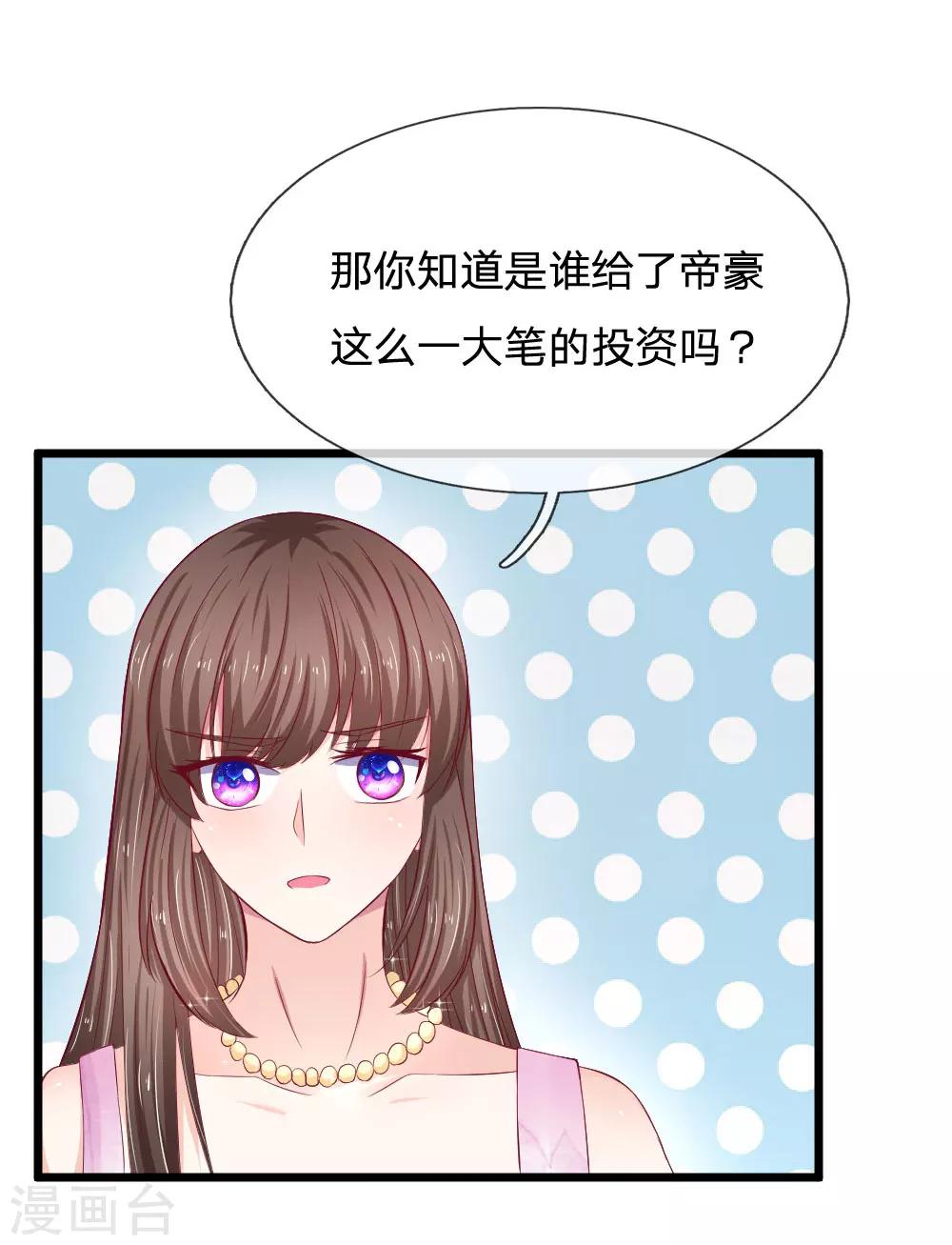 第49话 帝豪搞的鬼-第49话