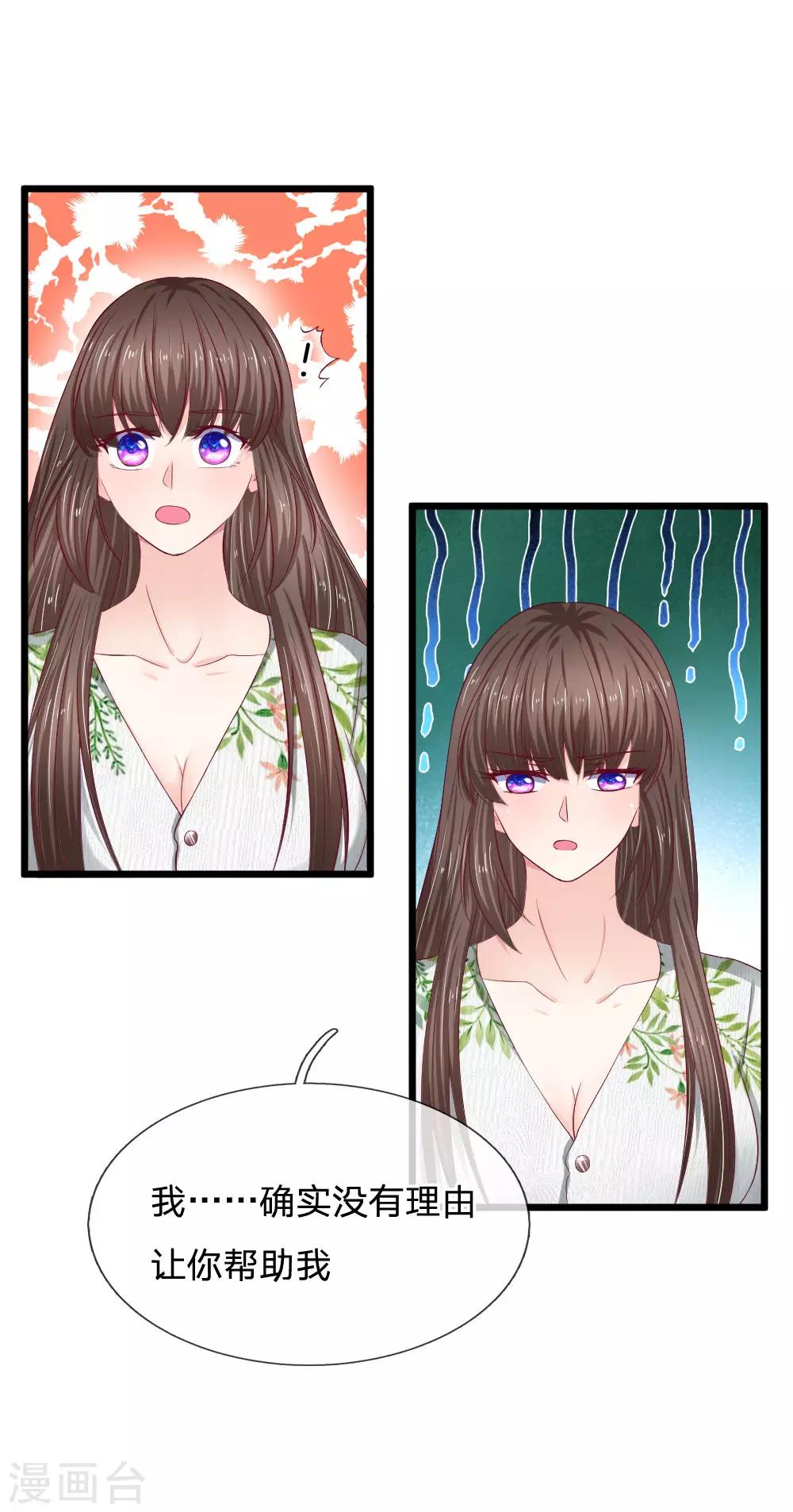 第53话 找我帮忙的？-第53话