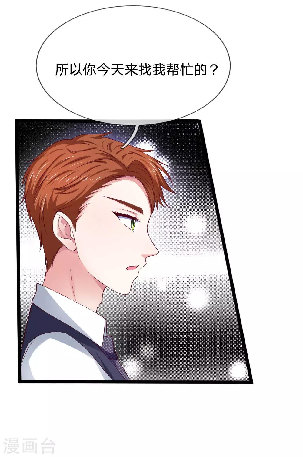 第53话 找我帮忙的？-第53话
